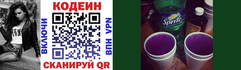 Кодеин Purple Drank  цена наркотик  Агрыз 